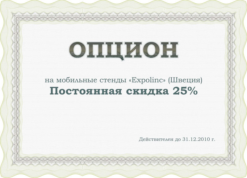 опцион