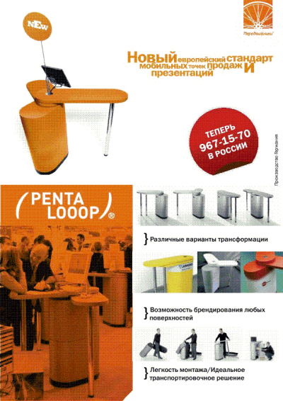 Penta Looop